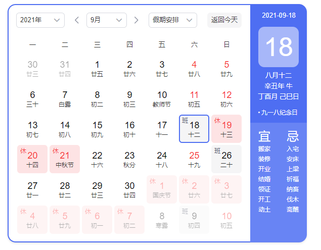 PNZ木蜡油2021年中秋节放假安排